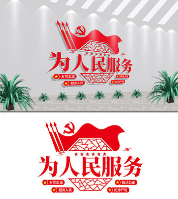 以人為本，服務為先——黨建標語文化墻的深刻意義
